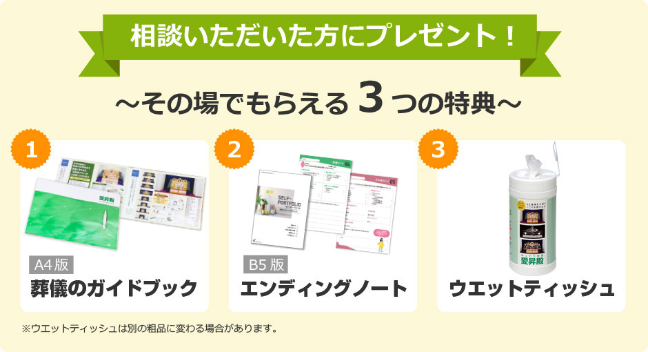 相談頂いた方にプレゼント